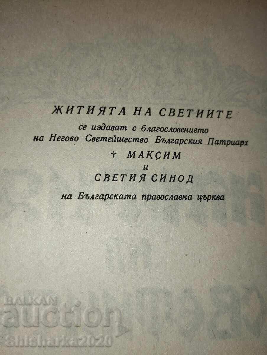 Licitație Viețile Sfinților