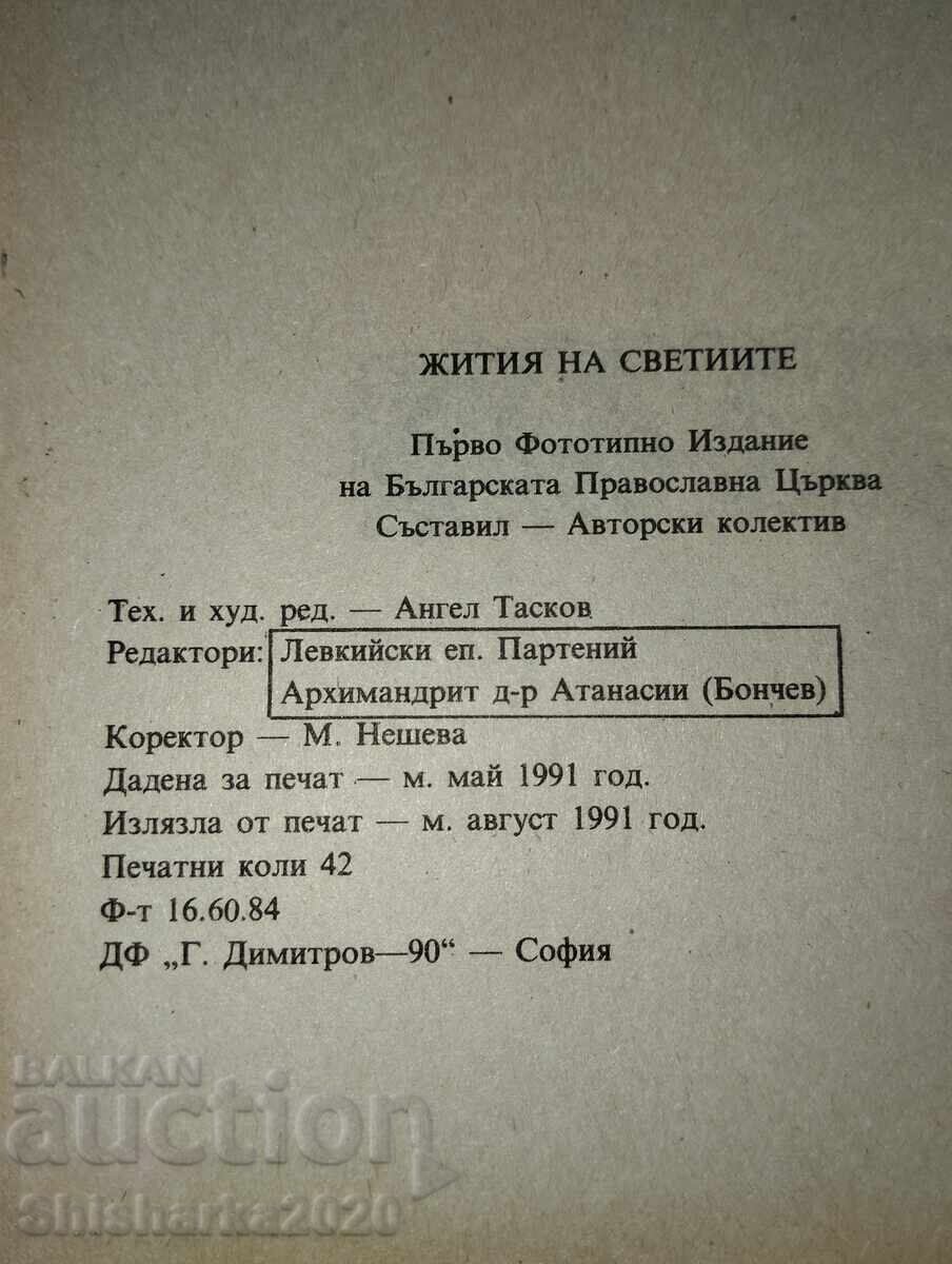 Livrarea Viețile Sfinților