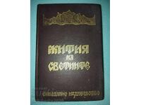 Βίοι των Αγίων