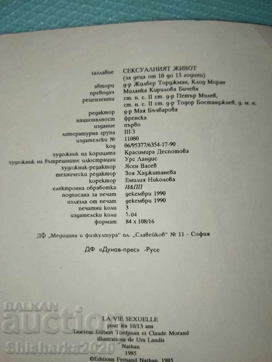 Δημοπρασία Σεξουαλική ζωή 10-13 Δημοπρασία Σεξουαλική ζωή 10-13