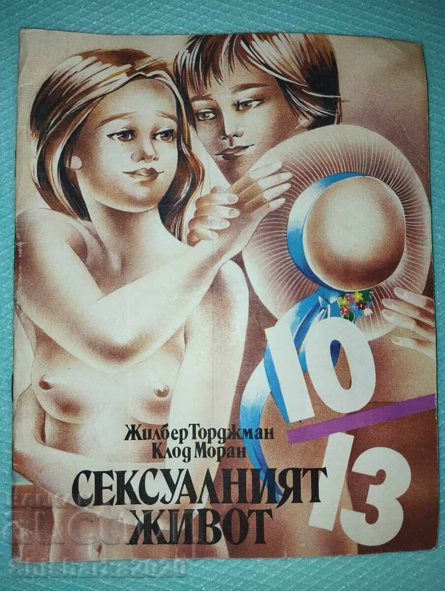 Σεξουαλική ζωή 10-13 Σεξουαλική ζωή 10-13