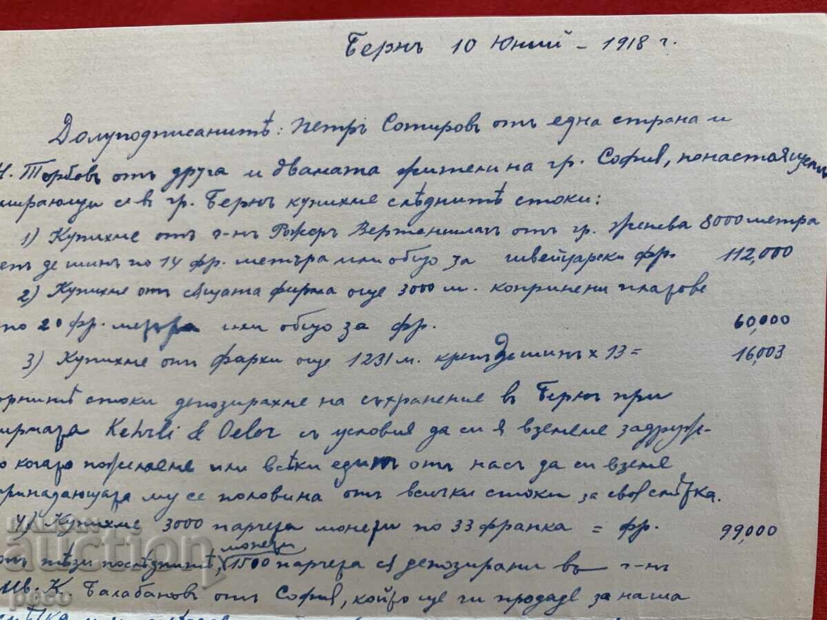 Naum Torbov Petar Sotirov Bern 1918 with price 50.00 BGN | € 25.56