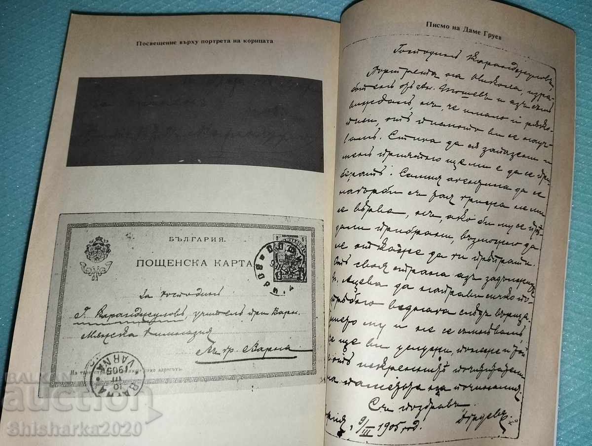 Delivery of Nikola Karandzhulov Delivery of Nikola Karandzhulov