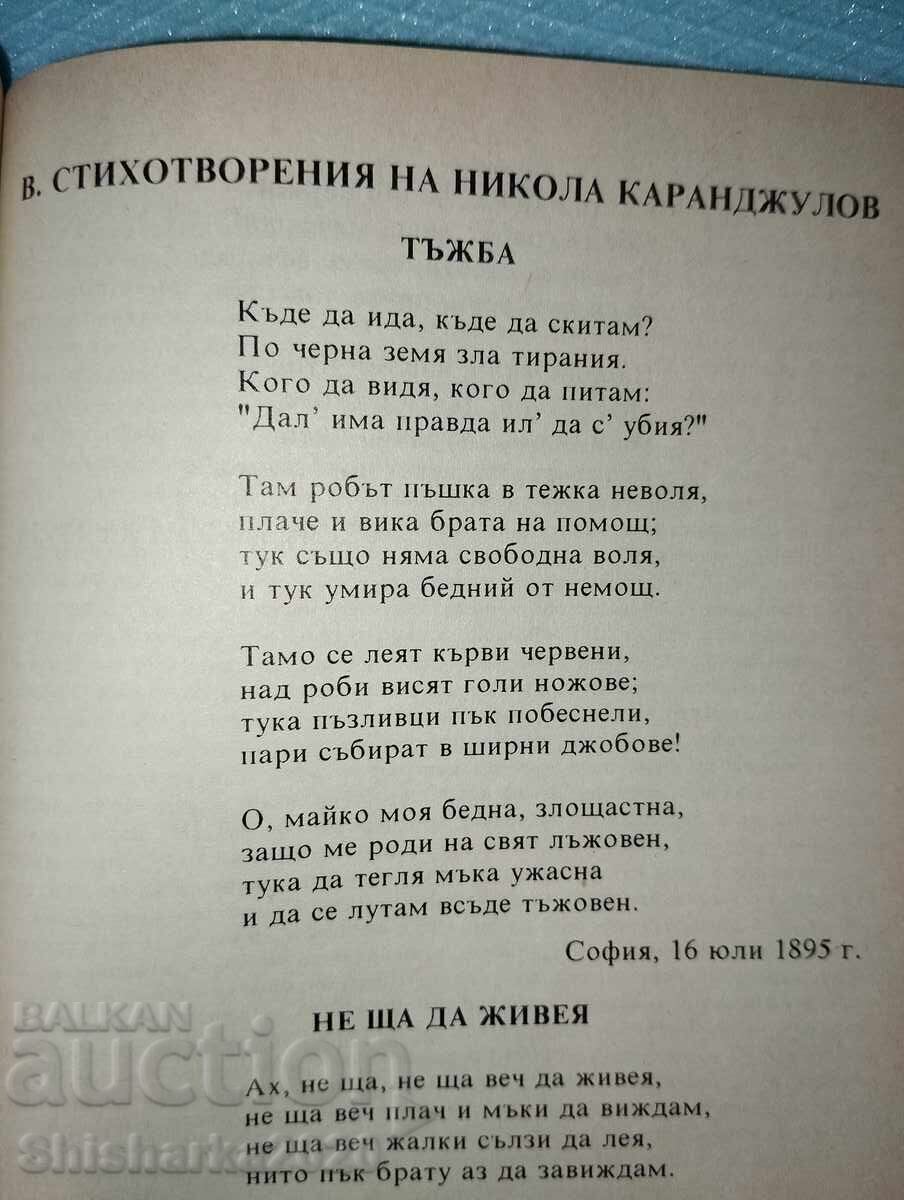 Nikola Karandzhulov - 7 Nikola Karandzhulov - 7