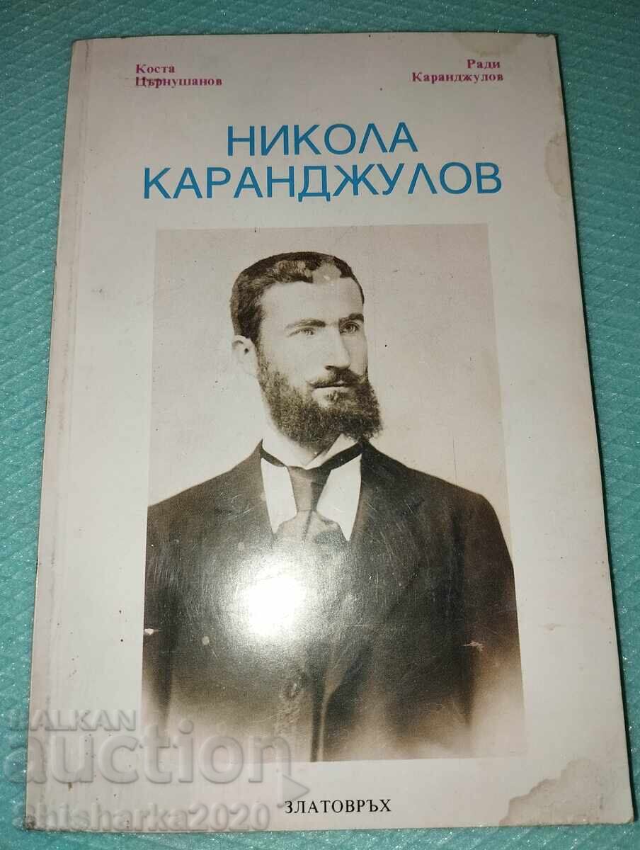 Nikola Karandzhulov Nikola Karandzhulov