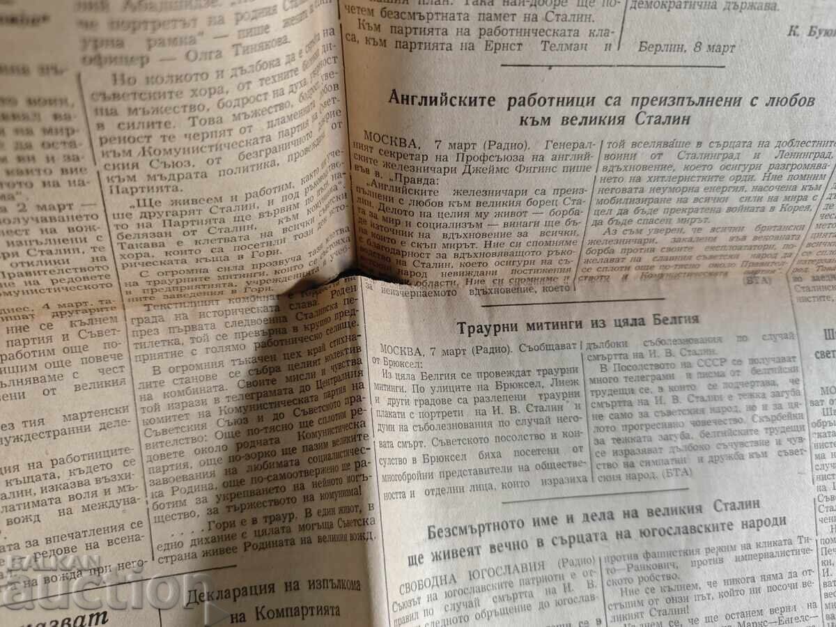 Rabotnichesko Delo March 9, 1953 with price 100.00 BGN | € 51.13