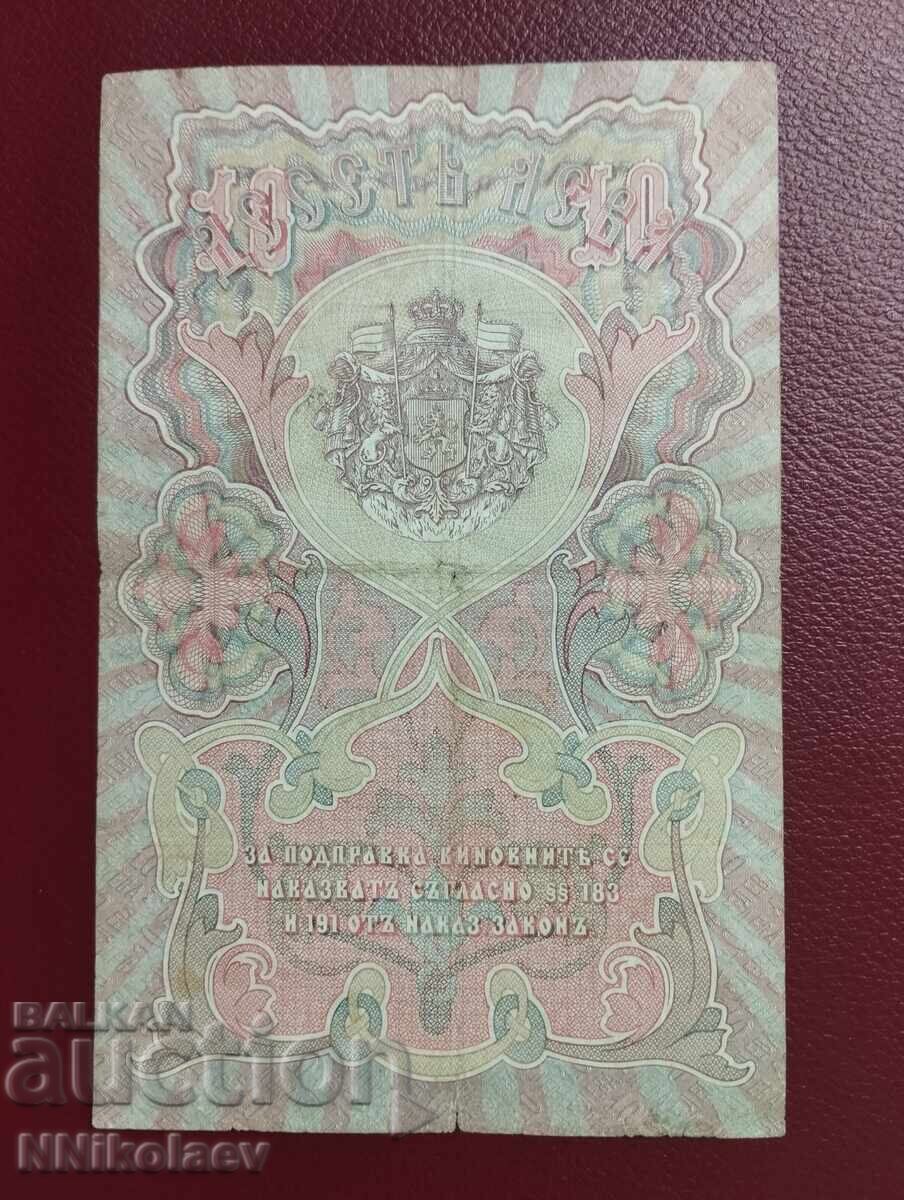 10 лева 1903 г. Княжество България - 6 10 лева 1903 г. Княжество България - 6