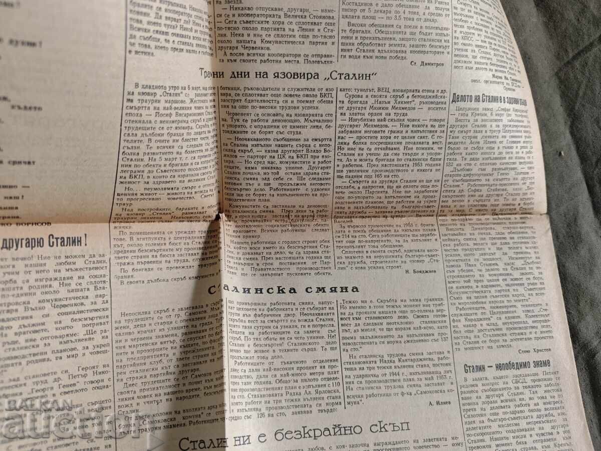 Bulgarian-Soviet Unity March 7, 1953 with price 100.00 BGN | € 51.13