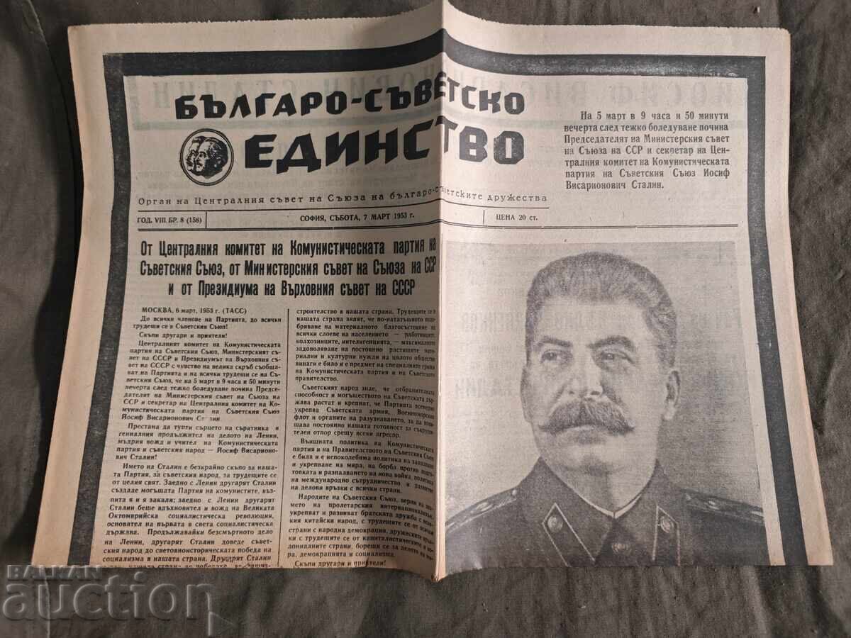 Bulgarian-Soviet Unity March 7, 1953