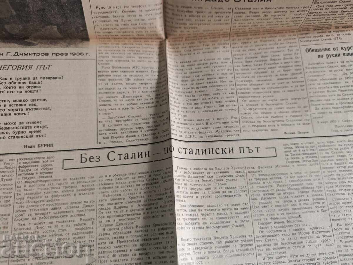 Bulgarian-Soviet Unity March 12, 1953 with price 100.00 BGN | € 51.13