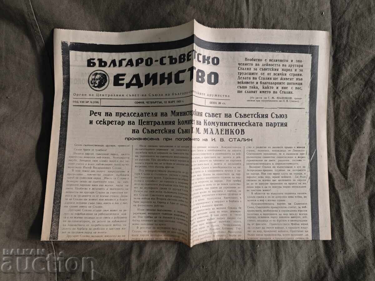 Bulgarian-Soviet Unity March 12, 1953