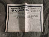 Βουλγαρο-Σοβιετική ενότητα 12 Μαρτίου 1953