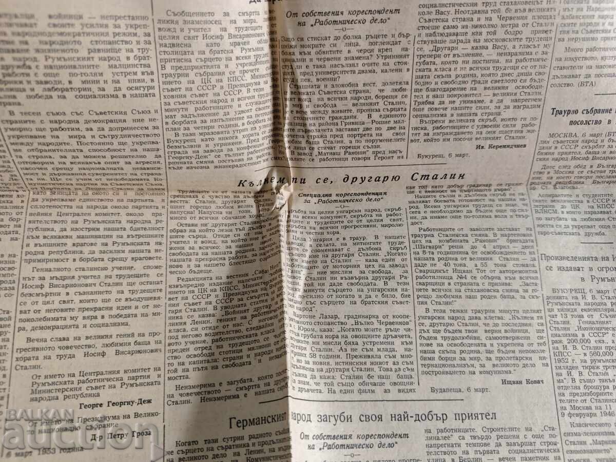 Rabotnichesko Delo March 7, 1953 with price 100.00 BGN | € 51.13 Rabotnichesko Delo March 7, 1953 with price 100.00 BGN | € 51.13