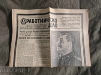 Rabotnichesko delo 7 mart 1953