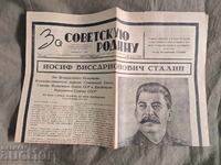 За Советскую родину