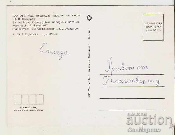 Bulgaria Postcard Blagoevgrad Community Center "N.Y. Vaptsarov" 2* with price 0.90 BGN | € 0.46 Bulgaria Postcard Blagoevgrad Community Center "N.Y. Vaptsarov" 2* with price 0.90 BGN | € 0.46