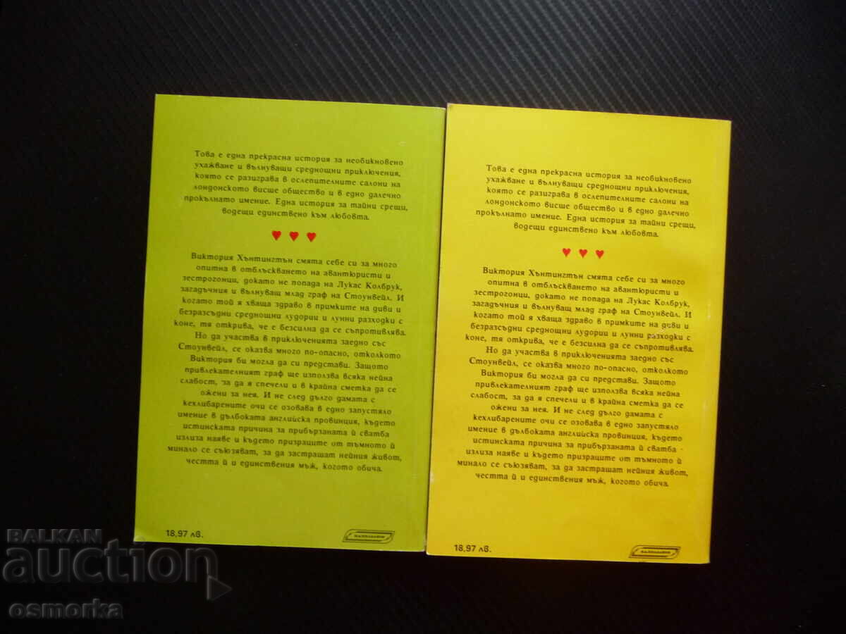 Auction  Giving away volumes 1 and 2 Amanda Quick romantic novels exciting