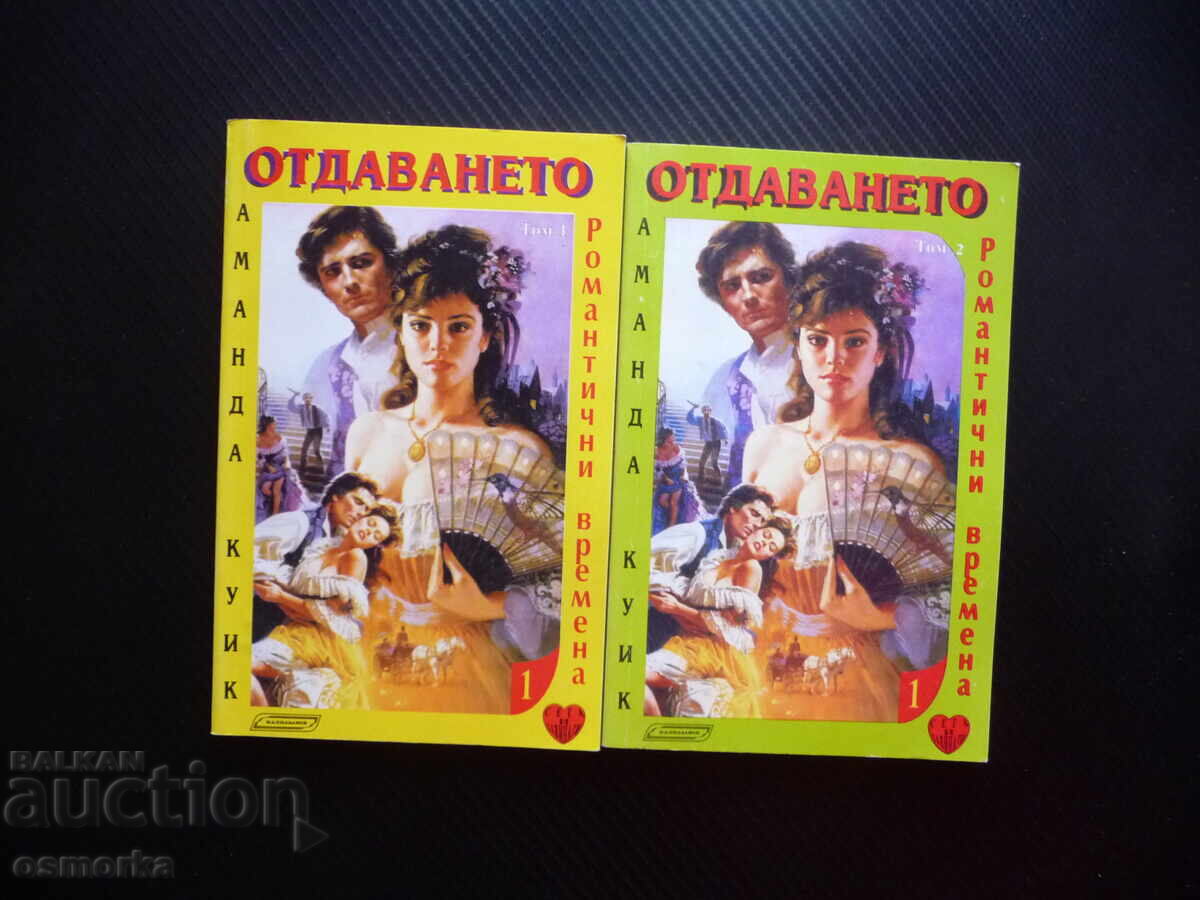 Giving away volumes 1 and 2 Amanda Quick romantic novels exciting