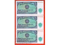 ΒΟΥΛΓΑΡΙΑ BULGARIA 3 x 5 Λεβα ΤΡΟΪΚΑ 1951 ΝΕΑ UNC 921355 56 57