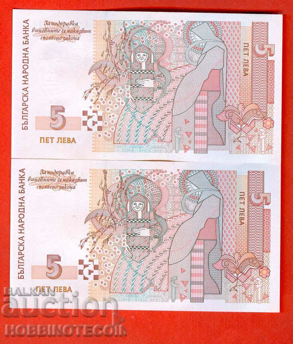 ΒΟΥΛΓΑΡΙΑ BULGARIA ΖΕΥΓΟΣ 5 Λεβ σειρά ΑΦ ΣΥΝΕΧΟΜΕΝΗΣ έκδοσης 1999 UNC με τιμή 59.00 BGN | € 30.17