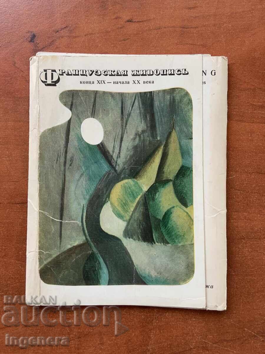CARTE POȘTALĂ ILUSTRAȚII ARTISTICE DIN SERIA ANILOR 1970 - URSS - 6 CARTE POȘTALĂ ILUSTRAȚII ARTISTICE DIN SERIA ANILOR 1970 - URSS - 6