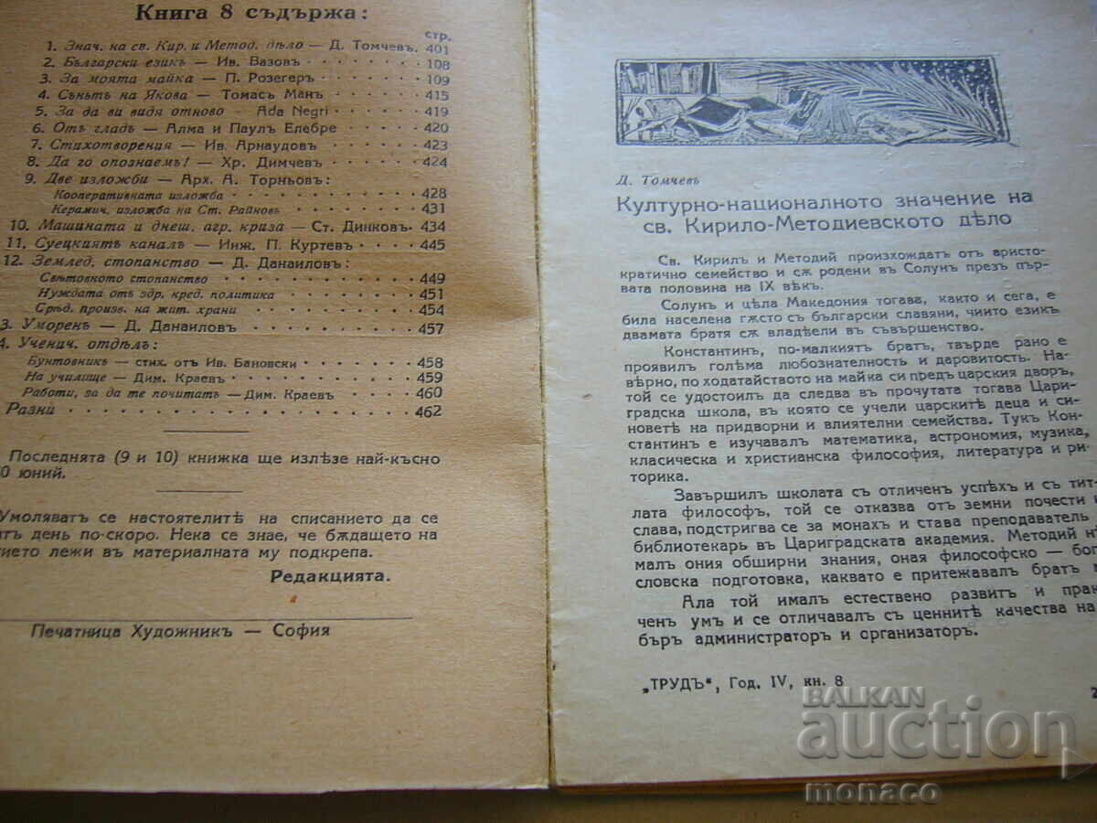 Revistă veche - "Trud" 1932/nr.8 cu preț 2.50 BGN | € 1.28