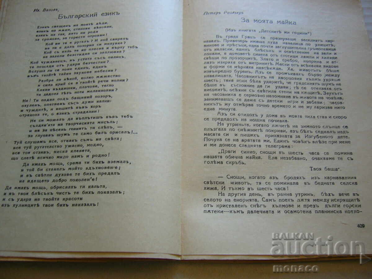 Licitație Revistă veche - "Trud" 1932/nr.8