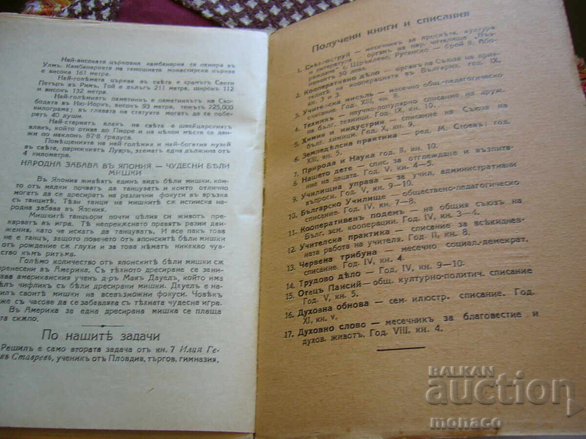 Revistă veche - "Trud" 1932/nr.8 - 5