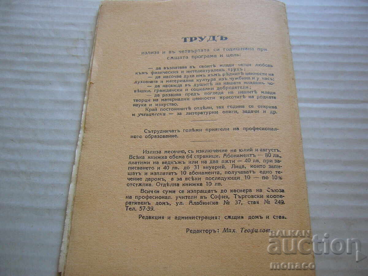 Revistă veche - "Trud" 1932/nr.8 - 6