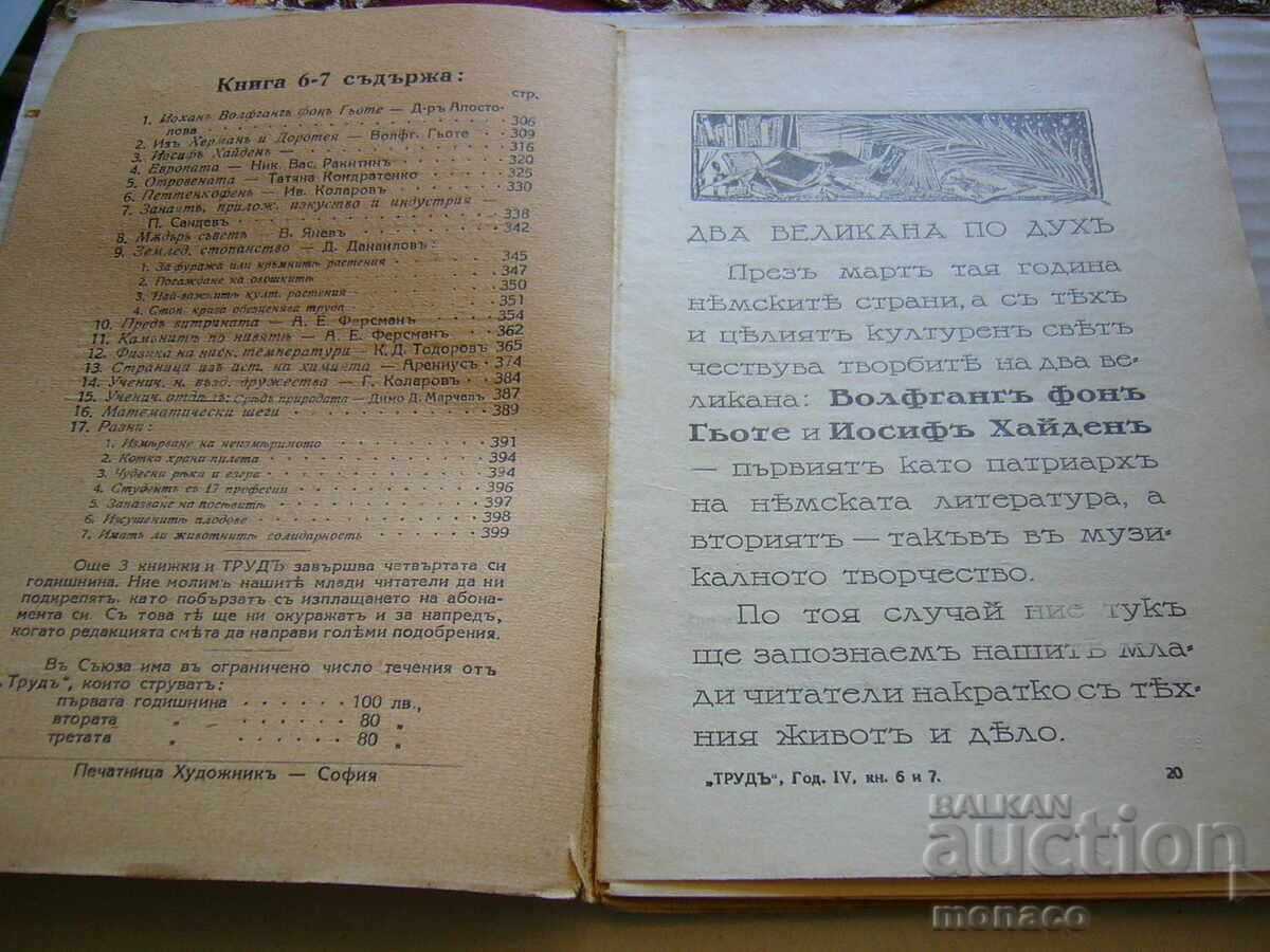 Revistă veche - "Trud" 1932/nr.6, 7 cu preț 3.00 BGN | € 1.53 Revistă veche - "Trud" 1932/nr.6, 7 cu preț 3.00 BGN | € 1.53