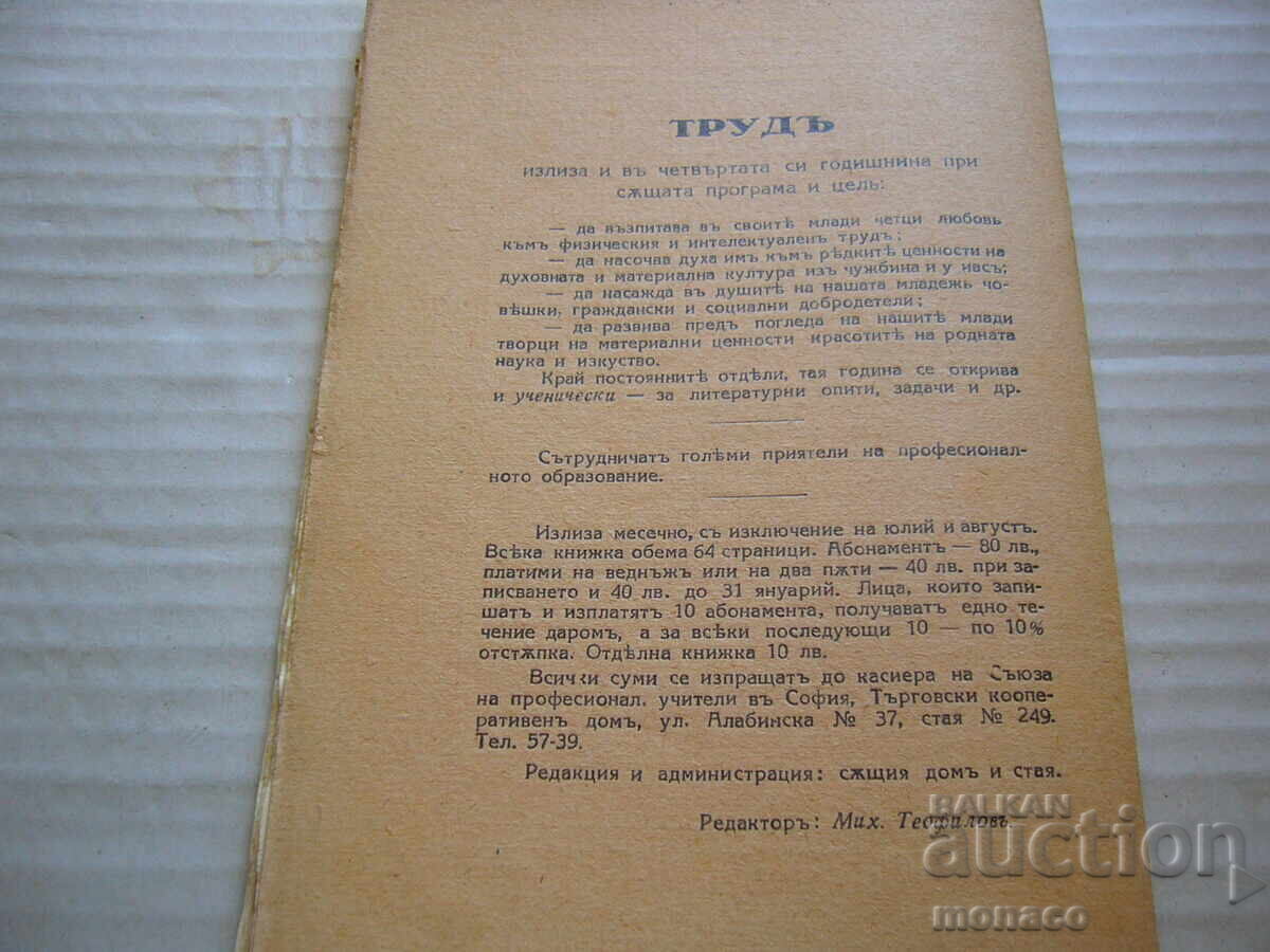 Revistă veche - "Trud" 1932/nr.6, 7 - 6 Revistă veche - "Trud" 1932/nr.6, 7 - 6