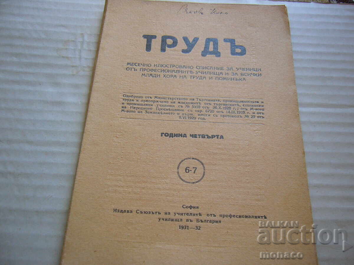 Revistă veche - "Trud" 1932/nr.6, 7 Revistă veche - "Trud" 1932/nr.6, 7