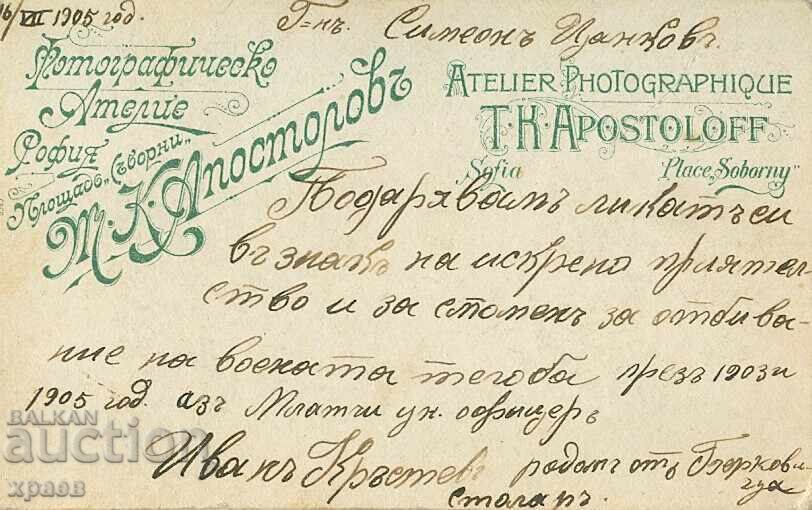 OLD PHOTOGRAPH - CARDBOARD - T.APOSTOLOV – SOFIA - M2219 with price 59.99 BGN | € 30.67