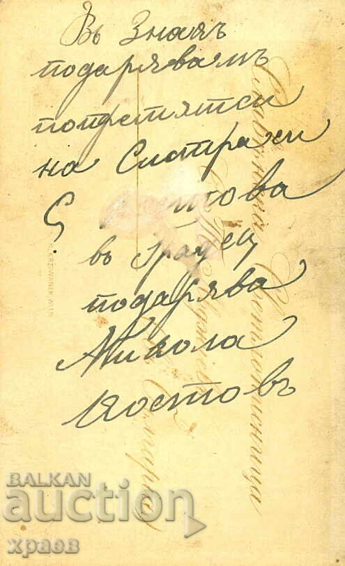 OLD PHOTOGRAPH - CARDBOARD - S.AVDJIEV - SOFIA - M2244 with price 49.99 BGN | € 25.56