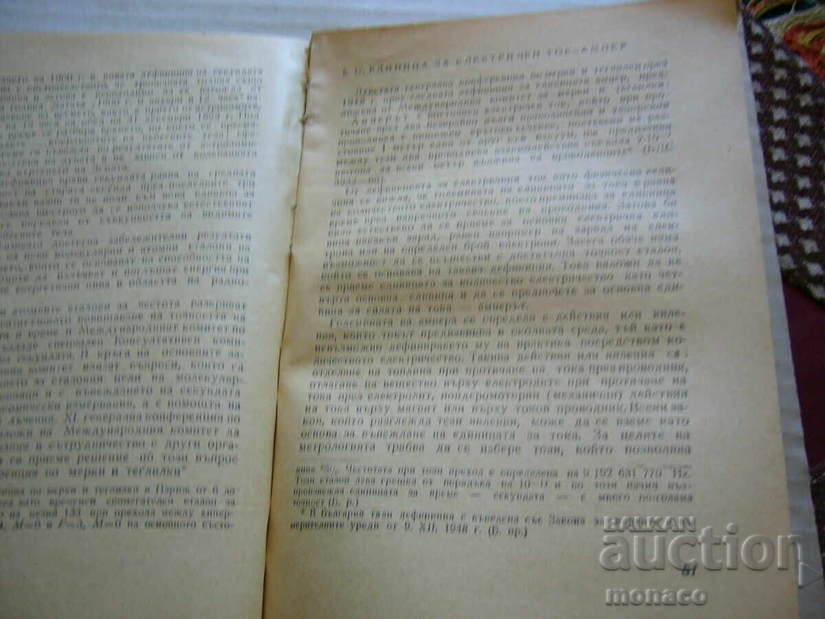 Licitație Carte veche - G. Burudup și alții, Sistemul Internațional SI