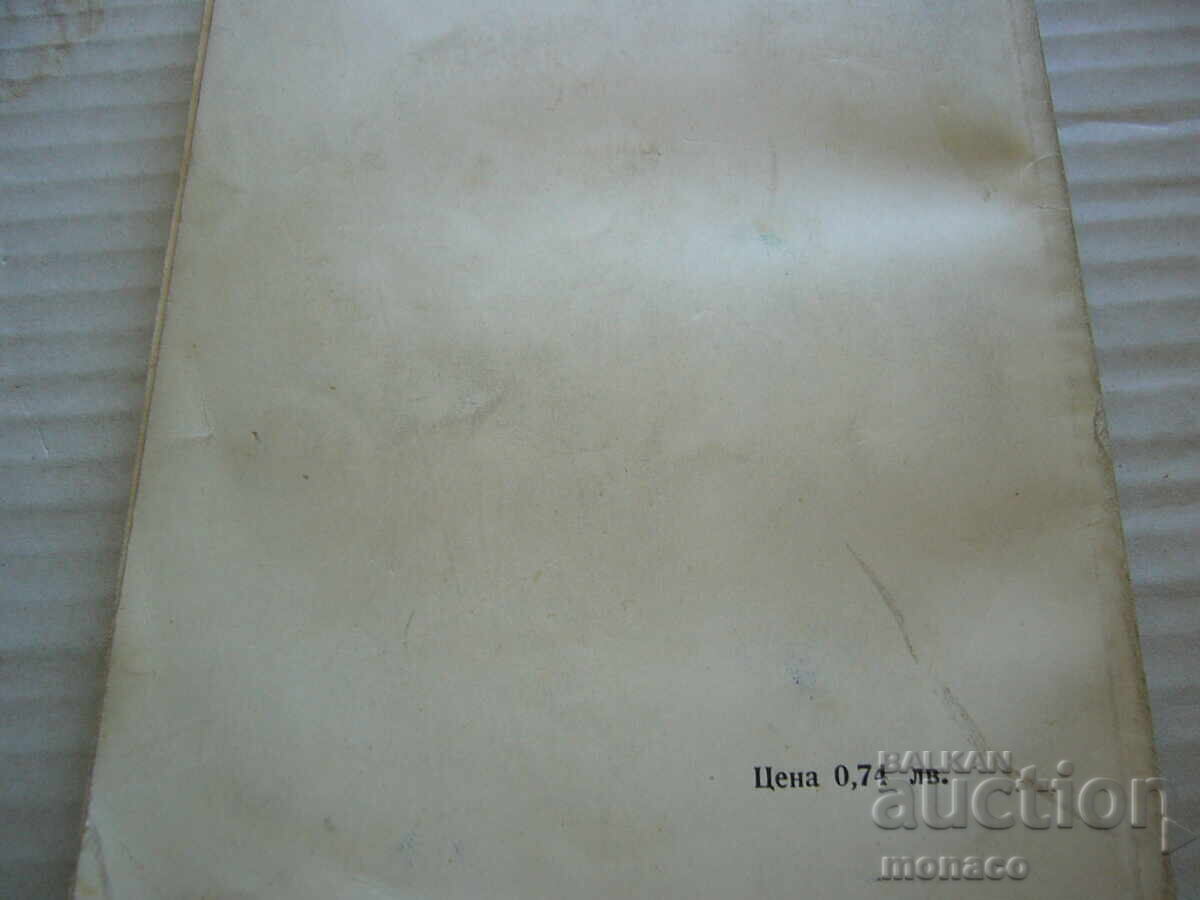 Carte veche - G. Burudup și alții, Sistemul Internațional SI - 6