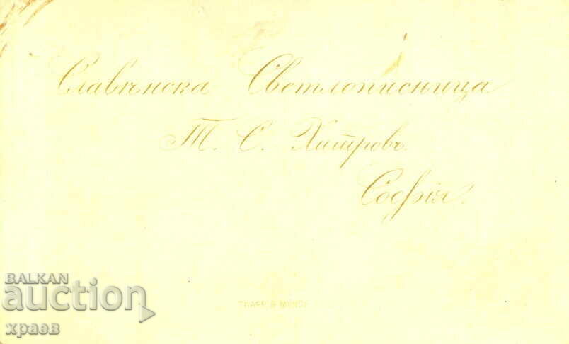 FOTOGRAFIE VECHE - CARTON - TOMA HITROV – SOFIA - M2300 cu preț € 27.99 | 54.74 BGN