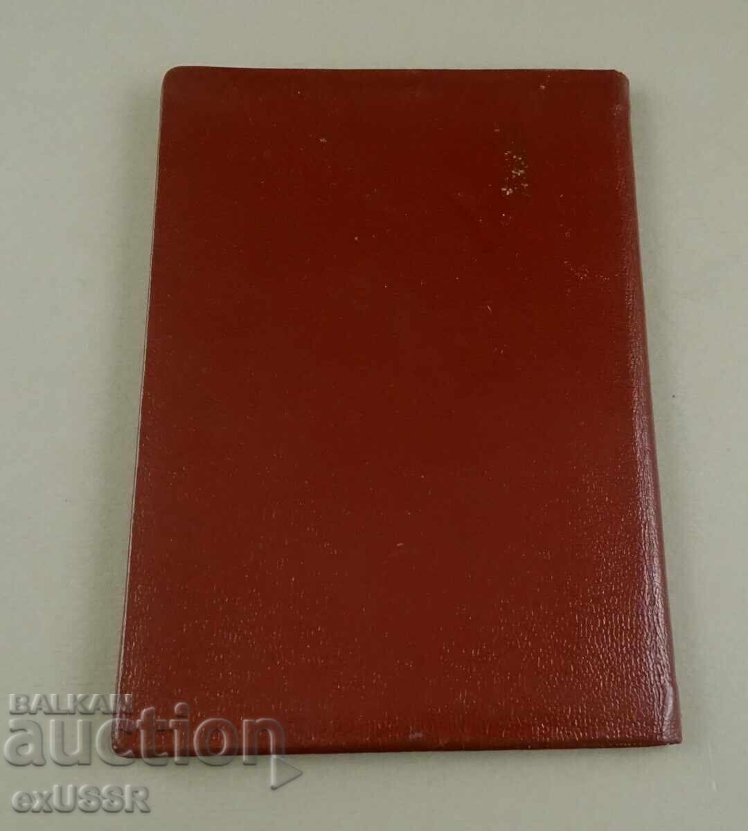 Auction  Diplomatic passport of the People's Republic of Bulgaria, 1970s