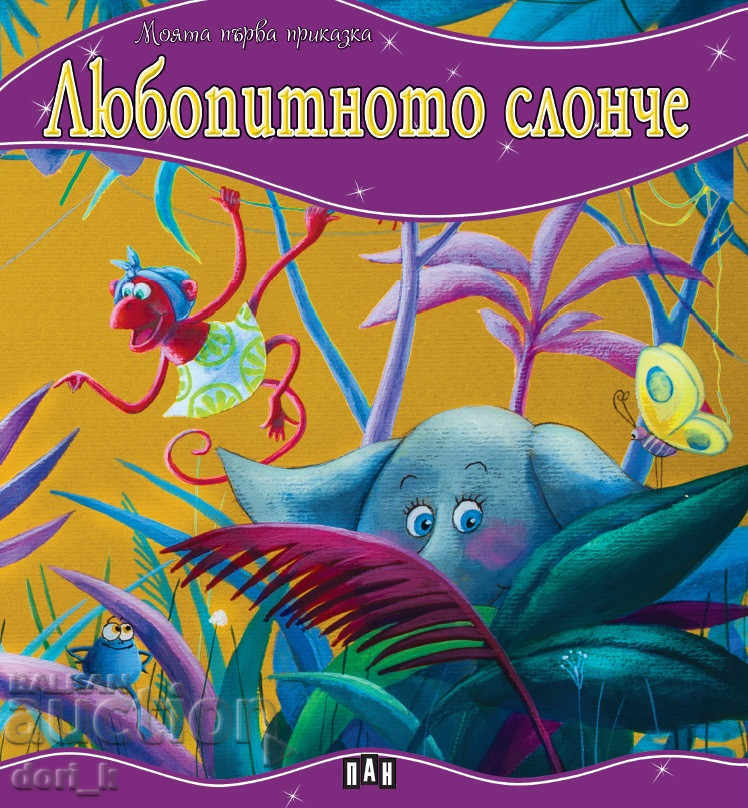 Prima mea poveste: Elefănțelul curios