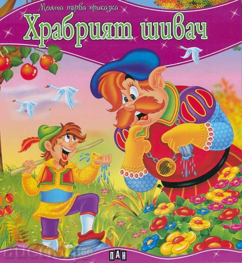 My First Fairy Tale. The Brave Little Tailor