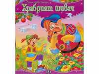 My First Fairy Tale. The Brave Little Tailor