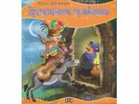Η πρώτη μου ιστορία. Οι Μουσικοί της Βρέμης