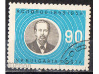 1960. Βουλγαρία. 100 χρόνια από τη γέννηση του Α.Σ. Ποπόφ.