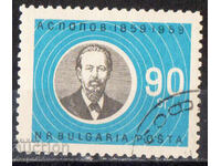 1960. Βουλγαρία. 100 χρόνια από τη γέννηση του Α.Σ. Ποπόφ.