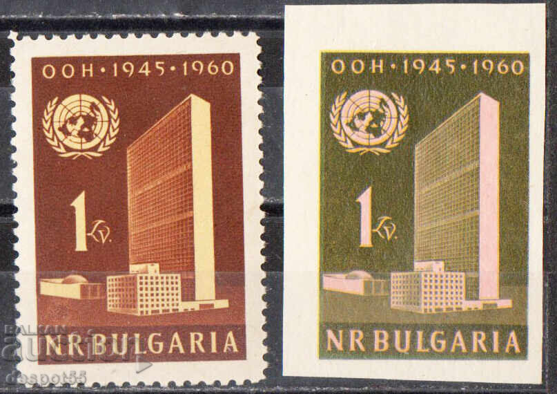 1961 Βουλγαρία. Οργανισμός Ηνωμένων Εθνών (ΟΗΕ) 1945