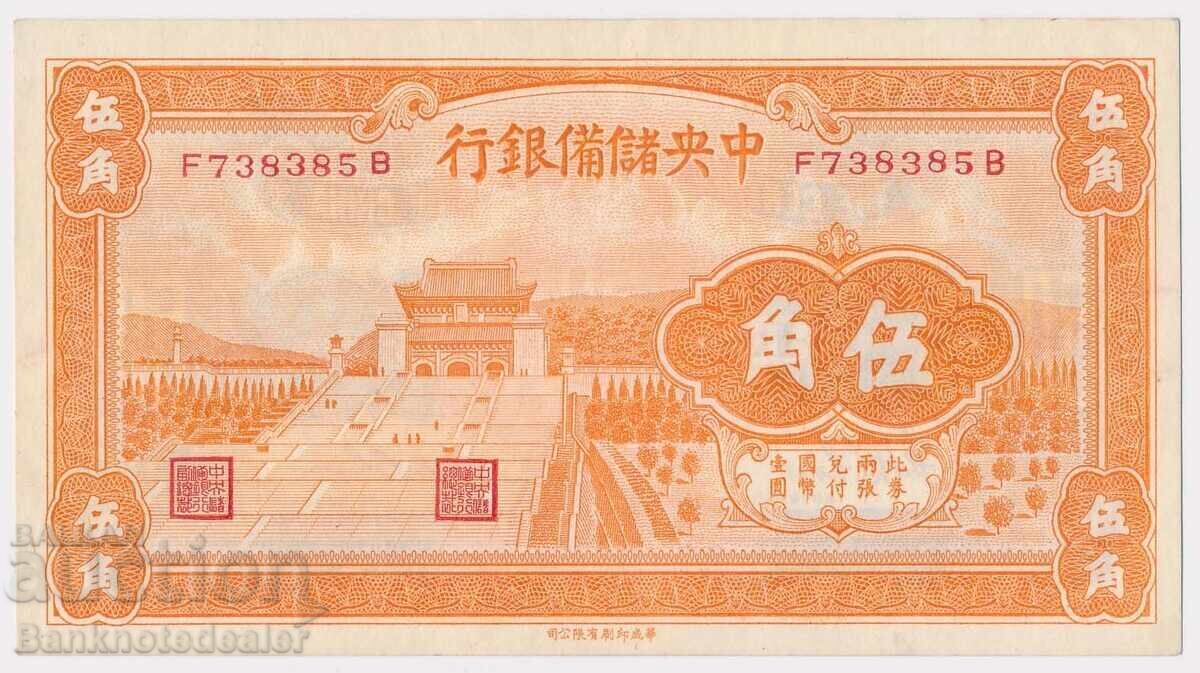 Κίνα Η Κεντρική Τράπεζα Αποθεμάτων 50 Λεπτά 5 Τσιάο 1940 Pick J6