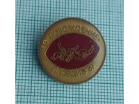 Σήμα - Τουρνουά πάλης Απελευθέρωση Φιλιππούπολης 87