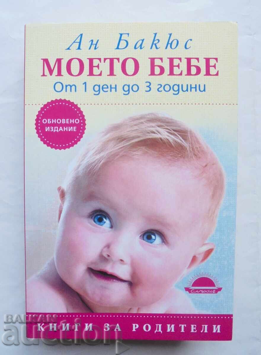 Το μωρό μου Από 1 ημέρα έως 3 ετών - Αν Μπάκιους 2016 Το μωρό μου Από 1 ημέρα έως 3 ετών - Αν Μπάκιους 2016