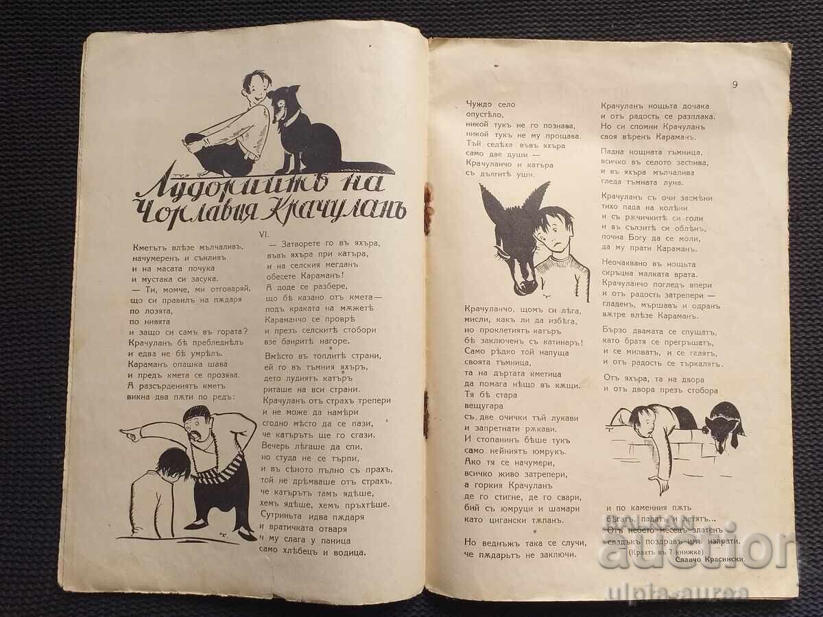 1933-1934 g. Περιοδικό DET·SKI ZHIVOTŬ με τιμή 3.80 BGN | € 1.94