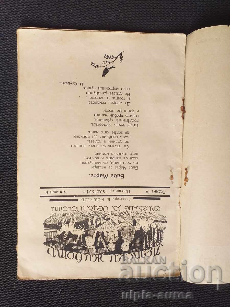 Δημοπρασία 1933-1934 g. Περιοδικό DET·SKI ZHIVOTŬ